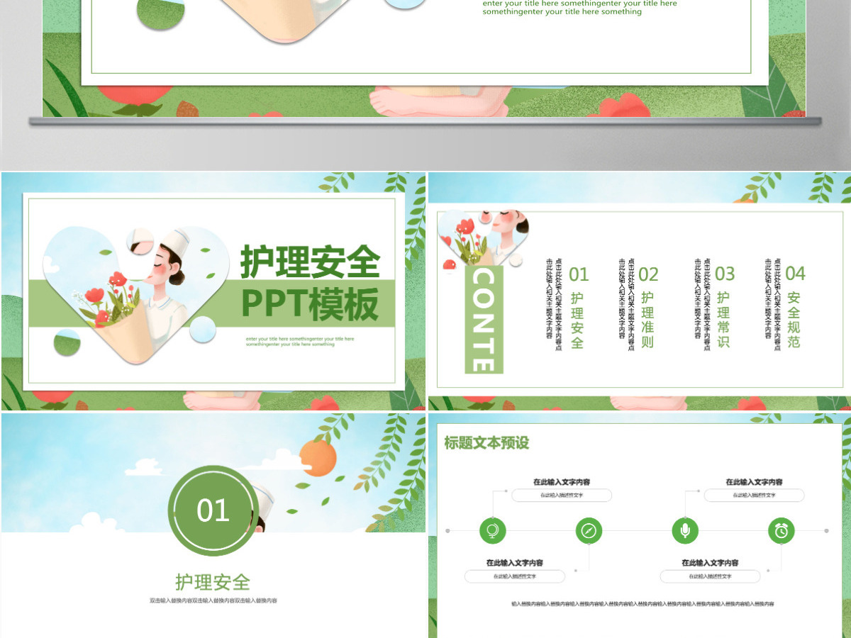 绿色卡通护理安全PPT模板 绿色卡通护理安全PPT模板