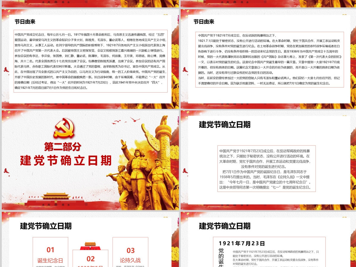 党的光辉照耀我心建党100周年七一党课PPT 党的光辉照耀我心建党100周年七一党课PPT