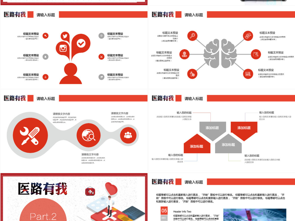 简约世界红十字日医疗宣传PPT 简约世界红十字日医疗宣传PPT