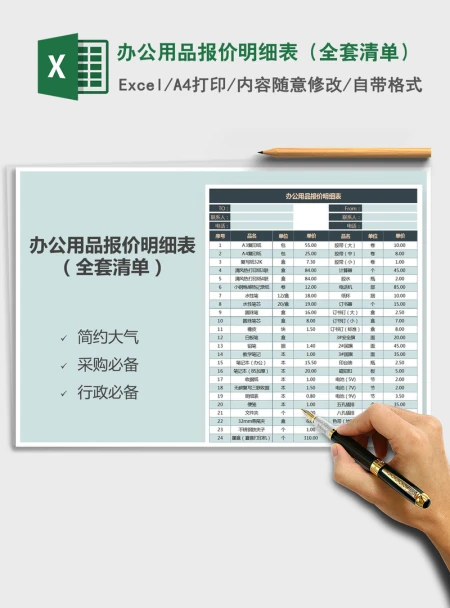 2021年办公用品报价明细表（全套清单）