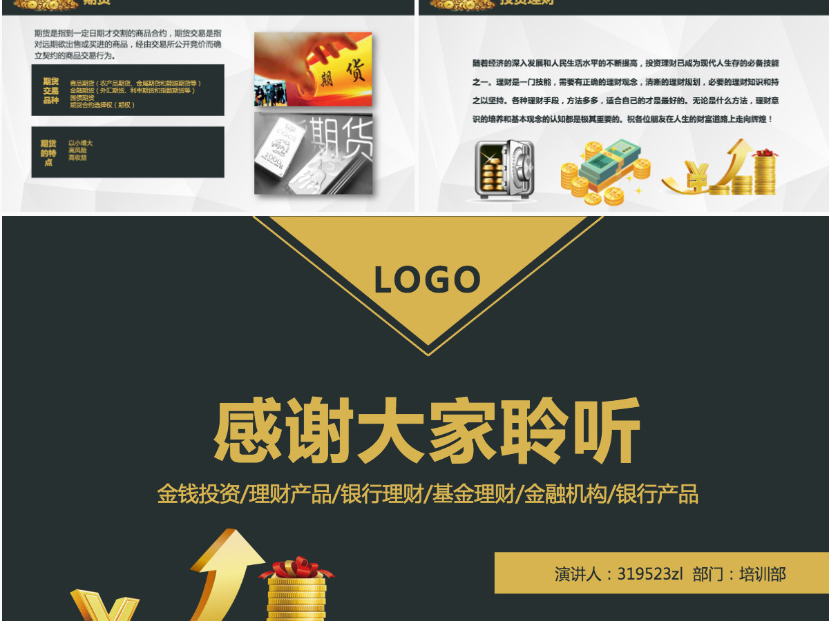 原创金融投资理财财富增长知识学习PPT模板