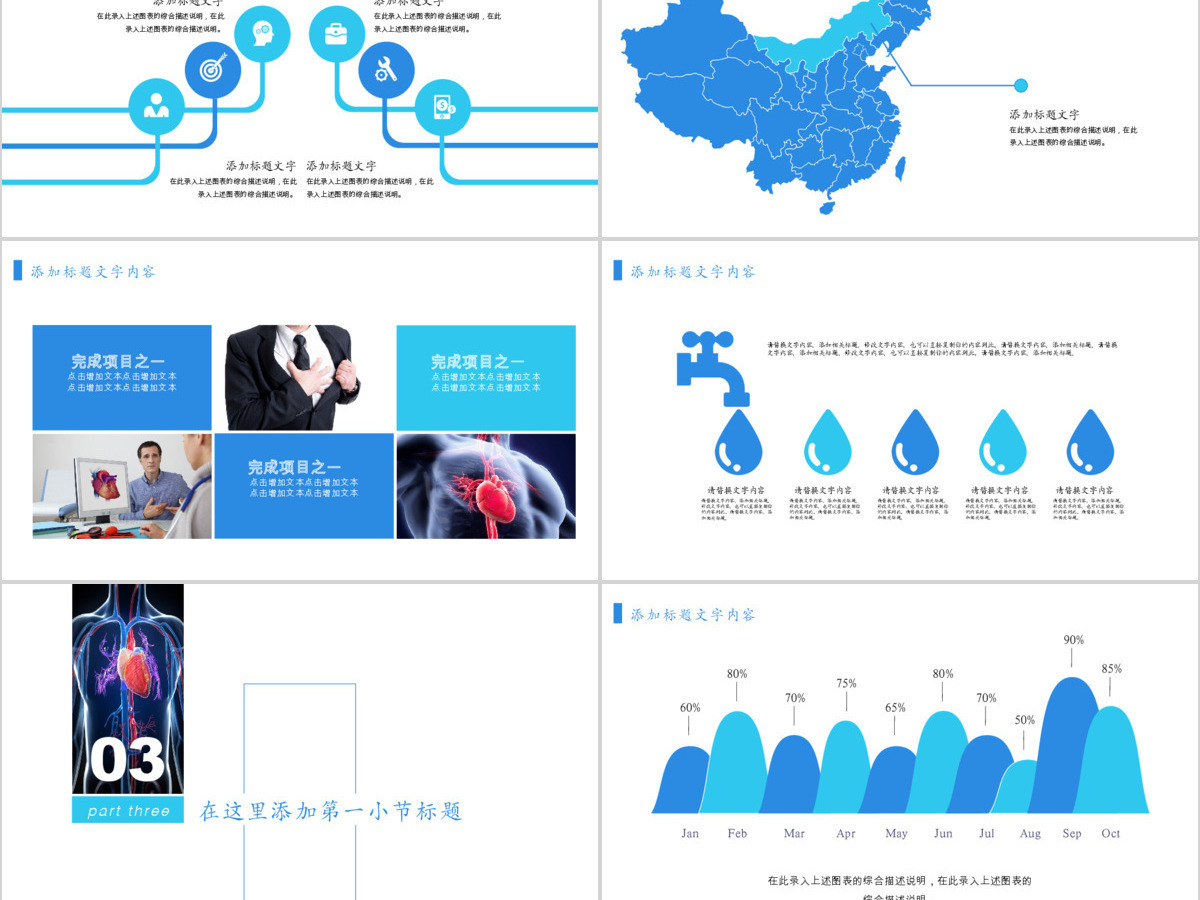 高血压心脏疾病治疗医药医疗PPT模板 高血压心脏疾病治疗医药医疗PPT模板