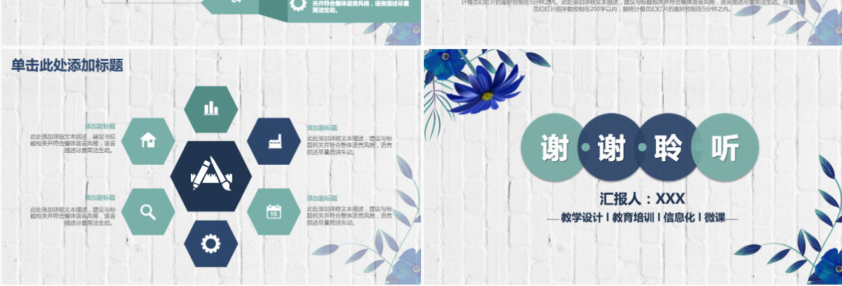 清新简约信息化教学设计PPT模板