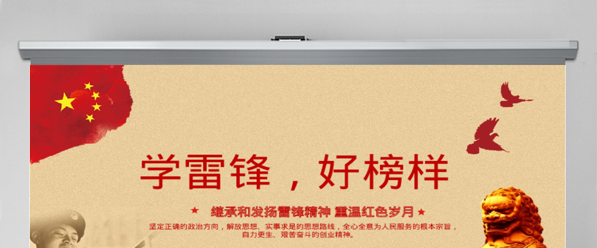 学雷锋好榜样红色政府建党教育PPT