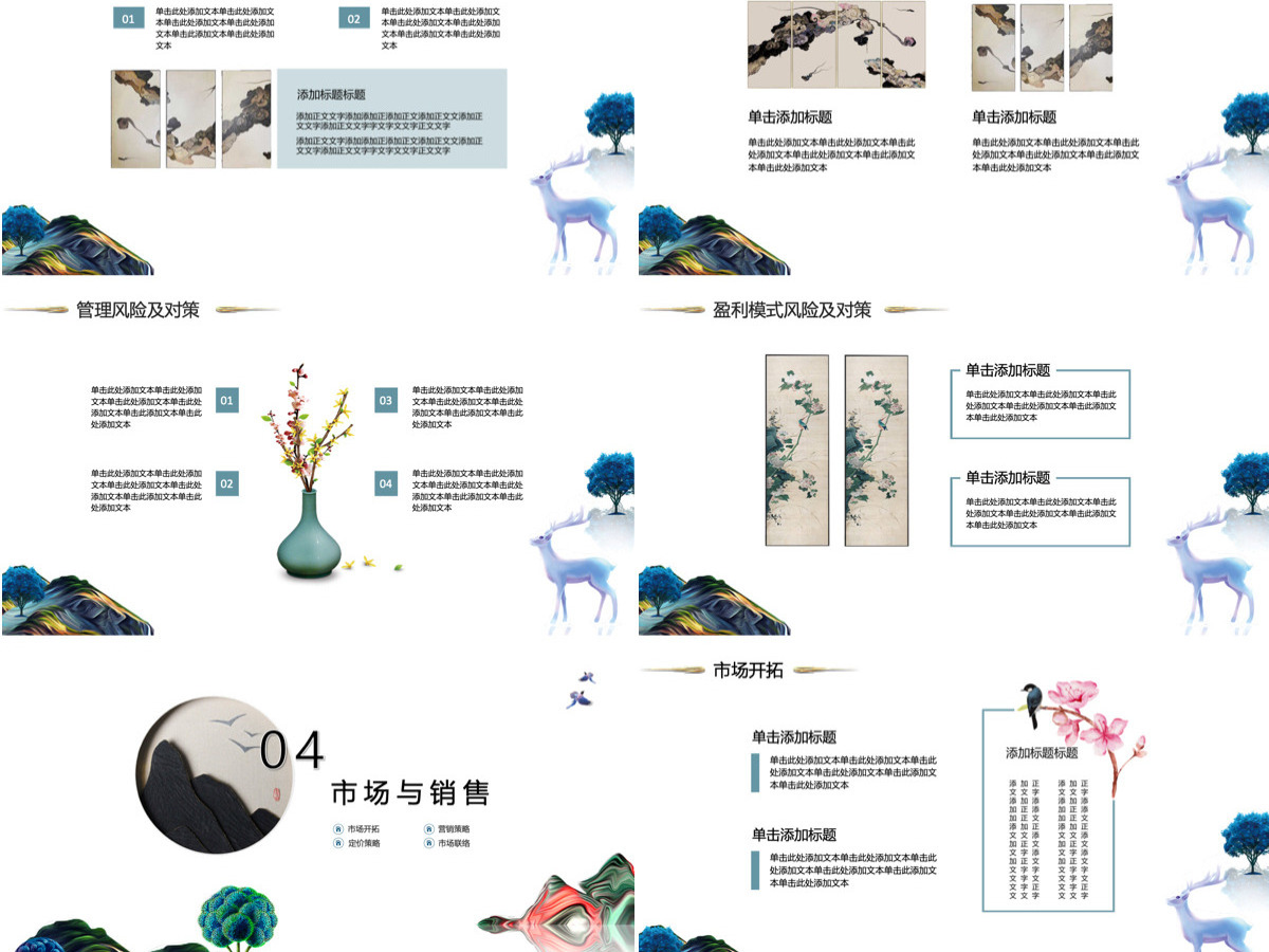 新中式地产商业计划书PPT模板