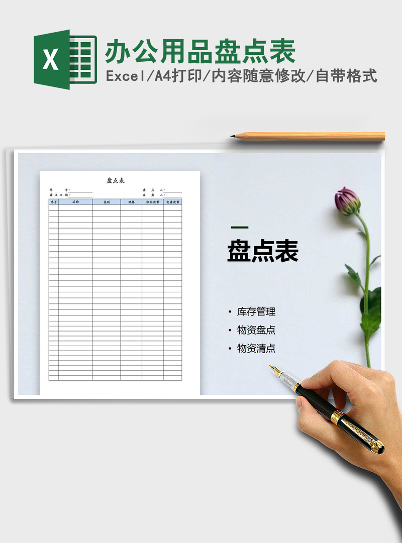 2021年办公用品盘点表 2021年办公用品盘点表