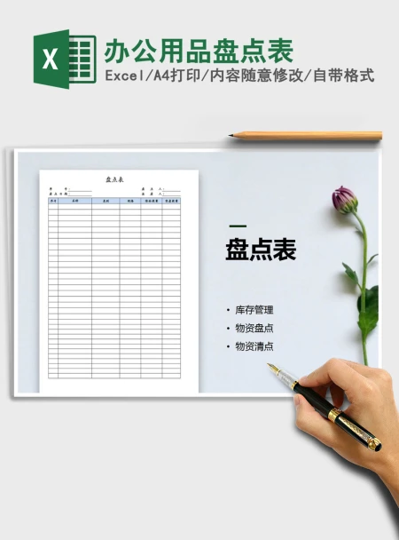2021年办公用品盘点表