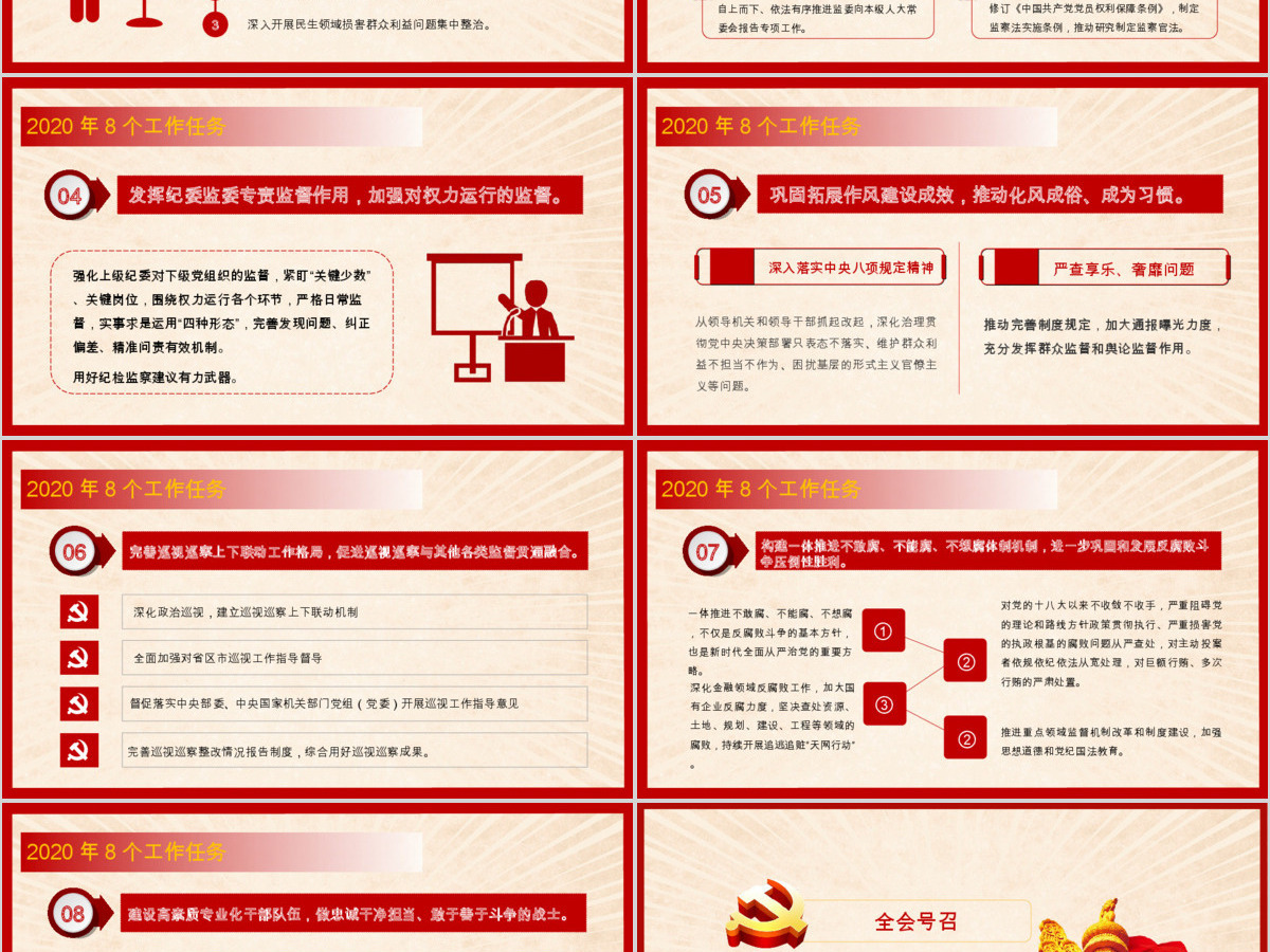 学习解读十九届中央纪委四次全会公报PPT模板
