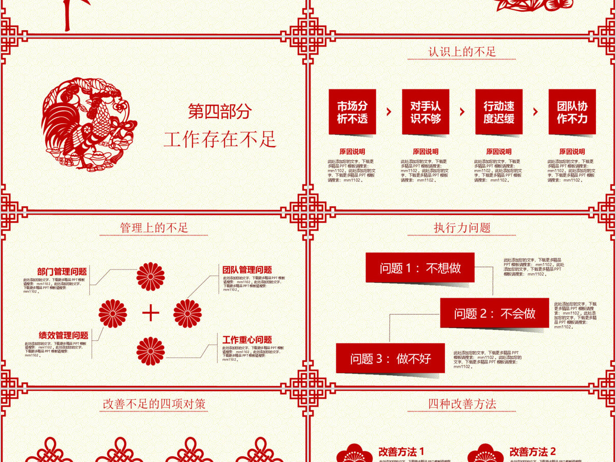 2017鸡年中国风红色剪纸总结计划ppt模板