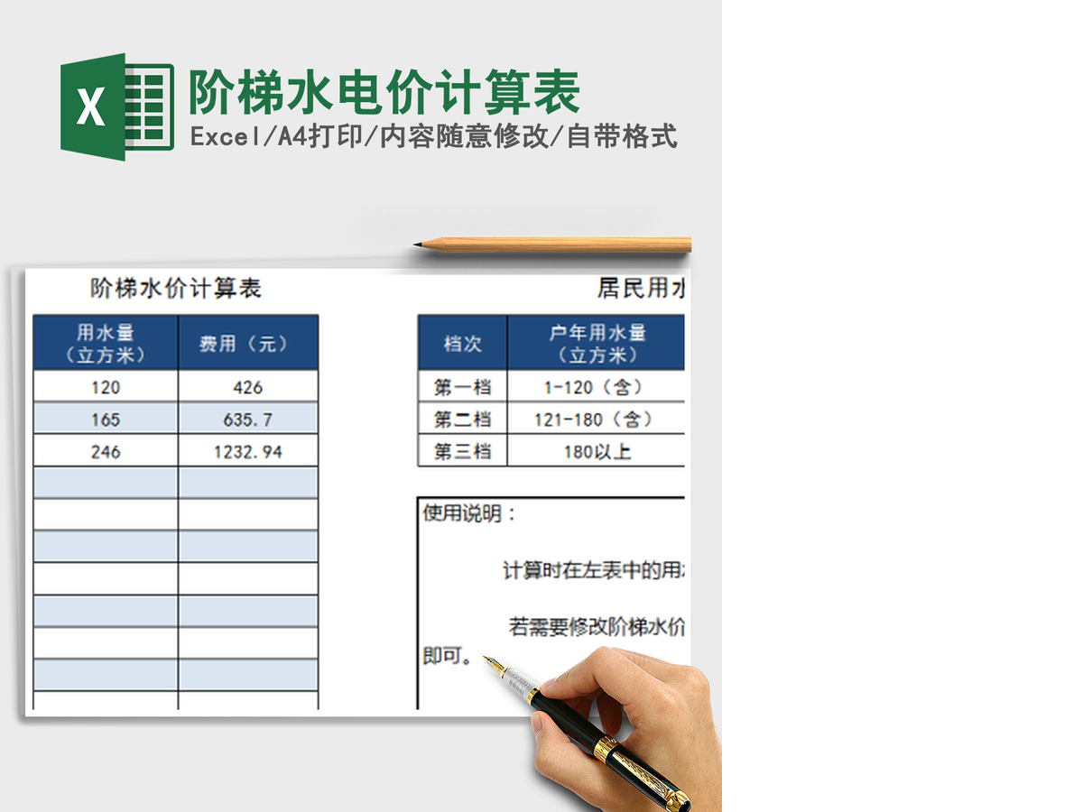 2021年阶梯水电价计算表 2021年阶梯水电价计算表