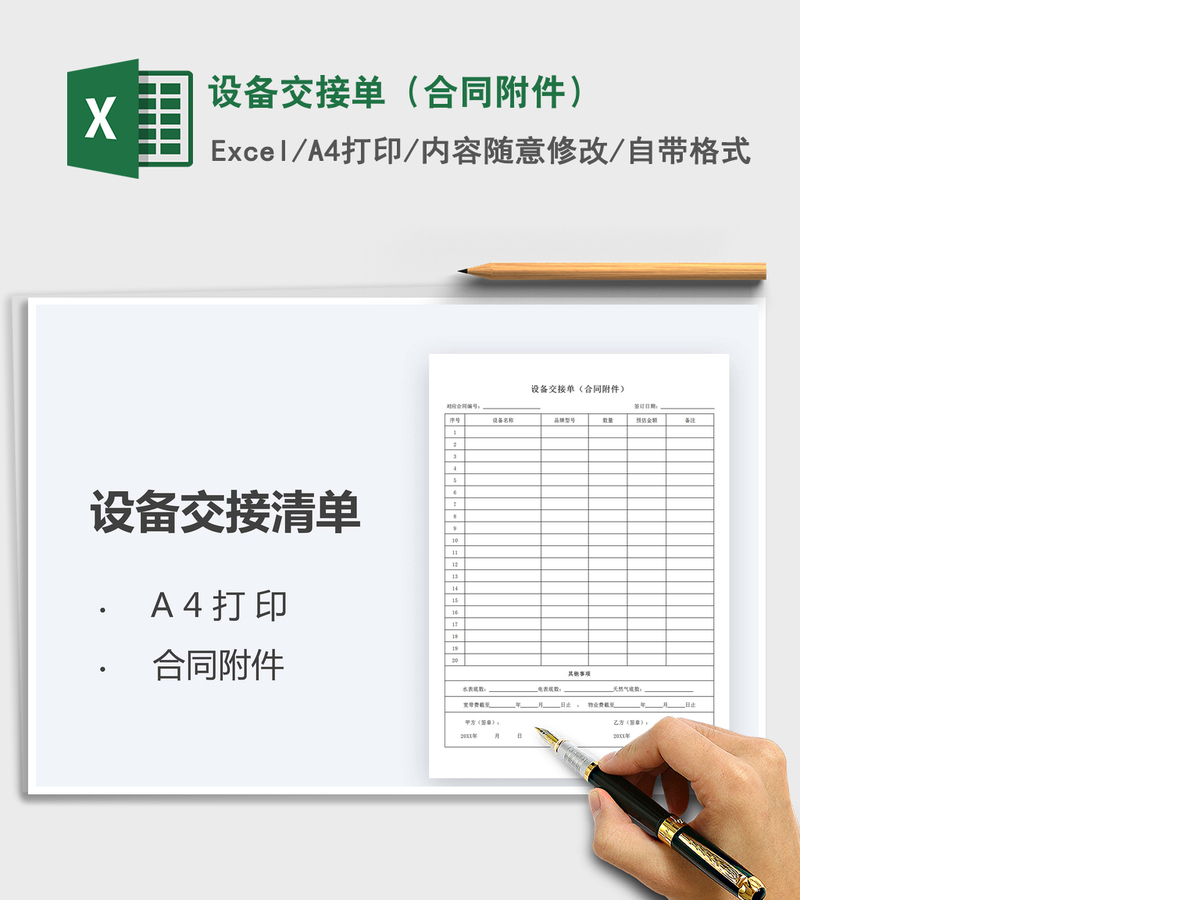 2021年设备交接单（合同附件）