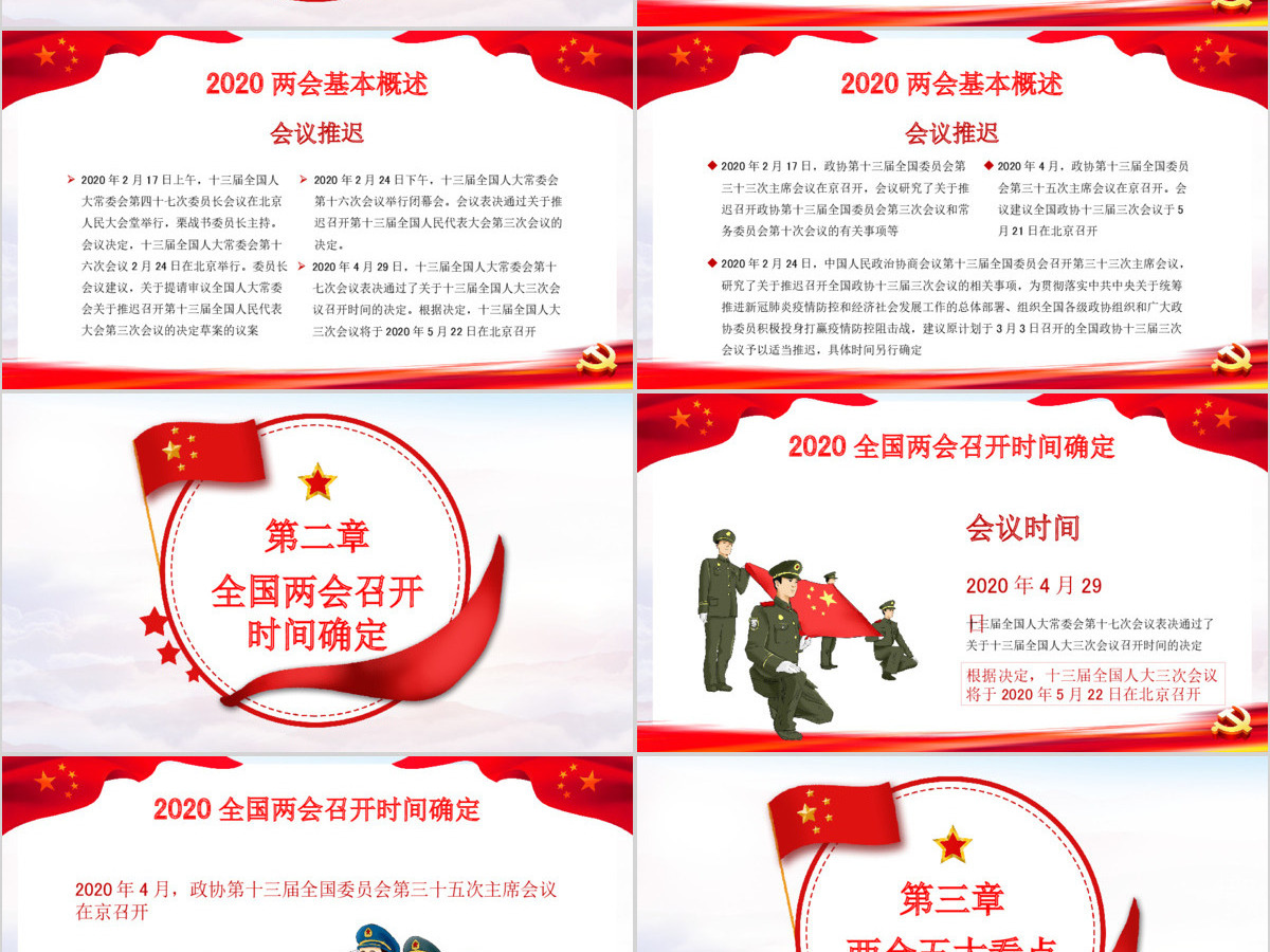 2020精品聚焦两会关注民生PPT模板 2020精品聚焦两会关注民生PPT模板