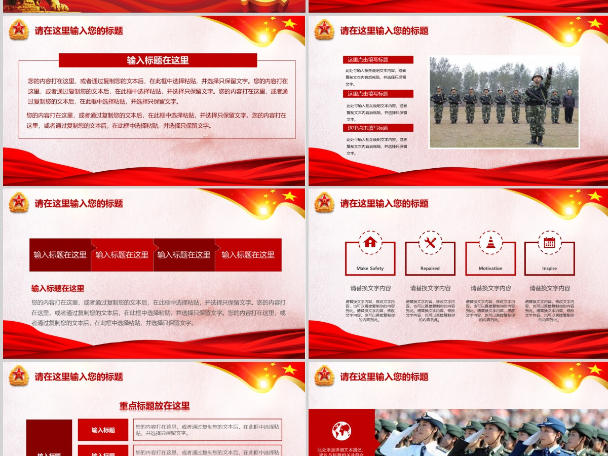 征兵工作计划PPT