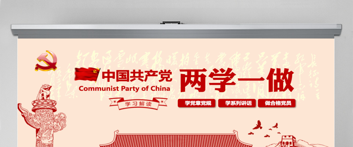 两学一做ppt模板党课课件党建党章学习-含讲稿 两学一做ppt模板党课课件党建党章学习-含讲稿