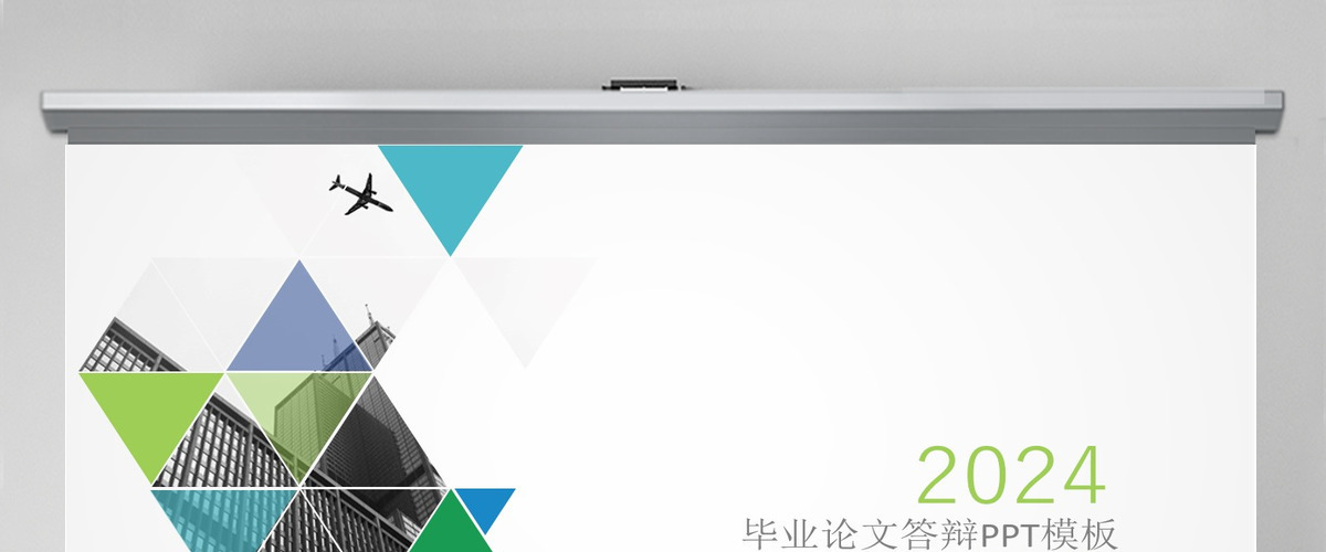 2024欧美大气简洁毕业论文答辩ppt模板