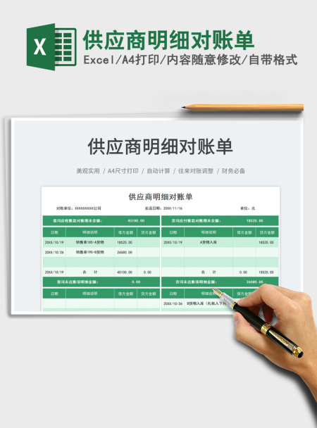 2021供应商明细对账单免费下载 2021供应商明细对账单免费下载