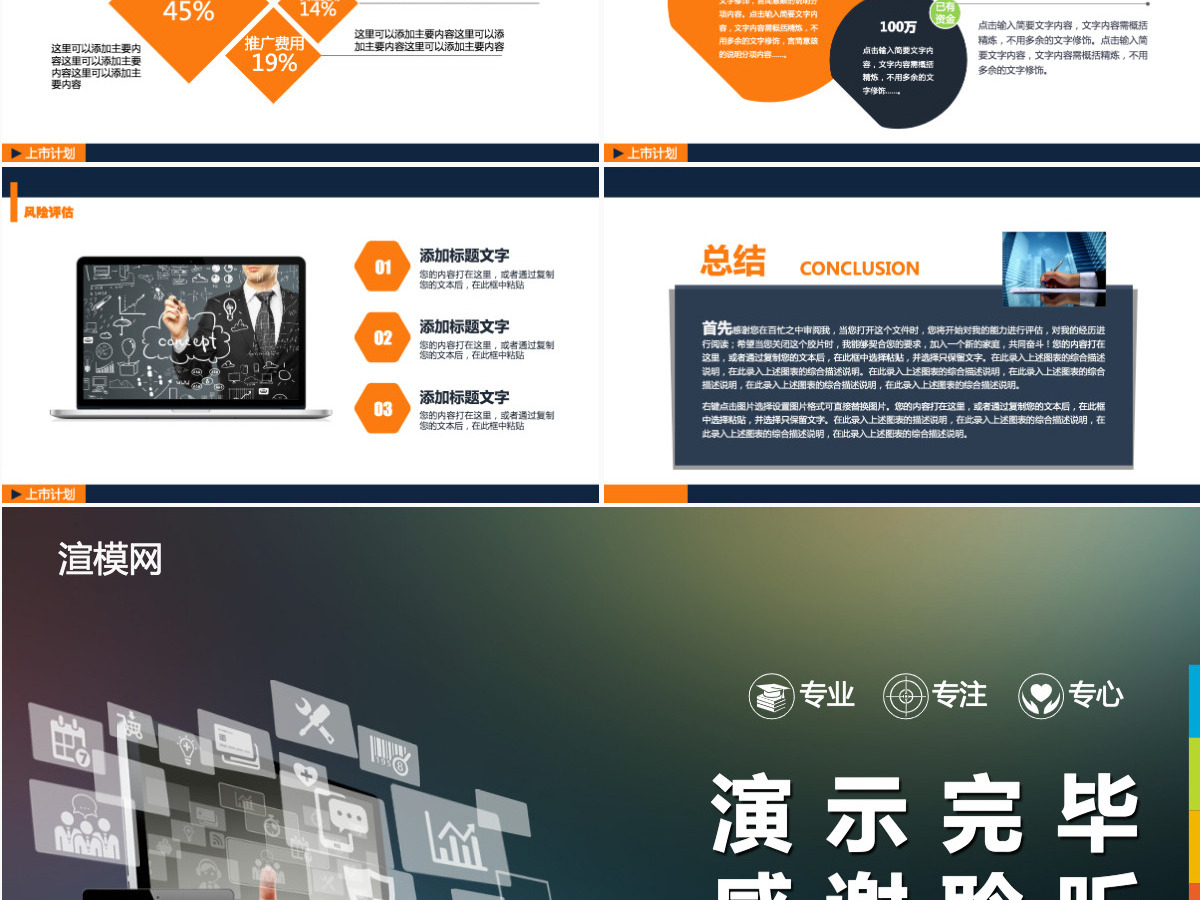 精美简约创业融资商业计划书PPT模板 精美简约创业融资商业计划书PPT模板