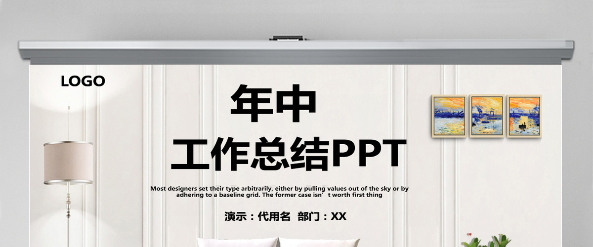 极简风家居年中工作总结ppt模板 极简风家居年中工作总结ppt模板