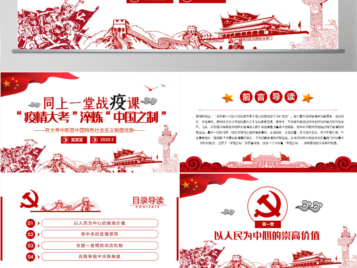 原创疫情大考淬炼中国之制抗击疫情微党课PPT模板 原创疫情大考淬炼中国之制抗击疫情微党课PPT模板
