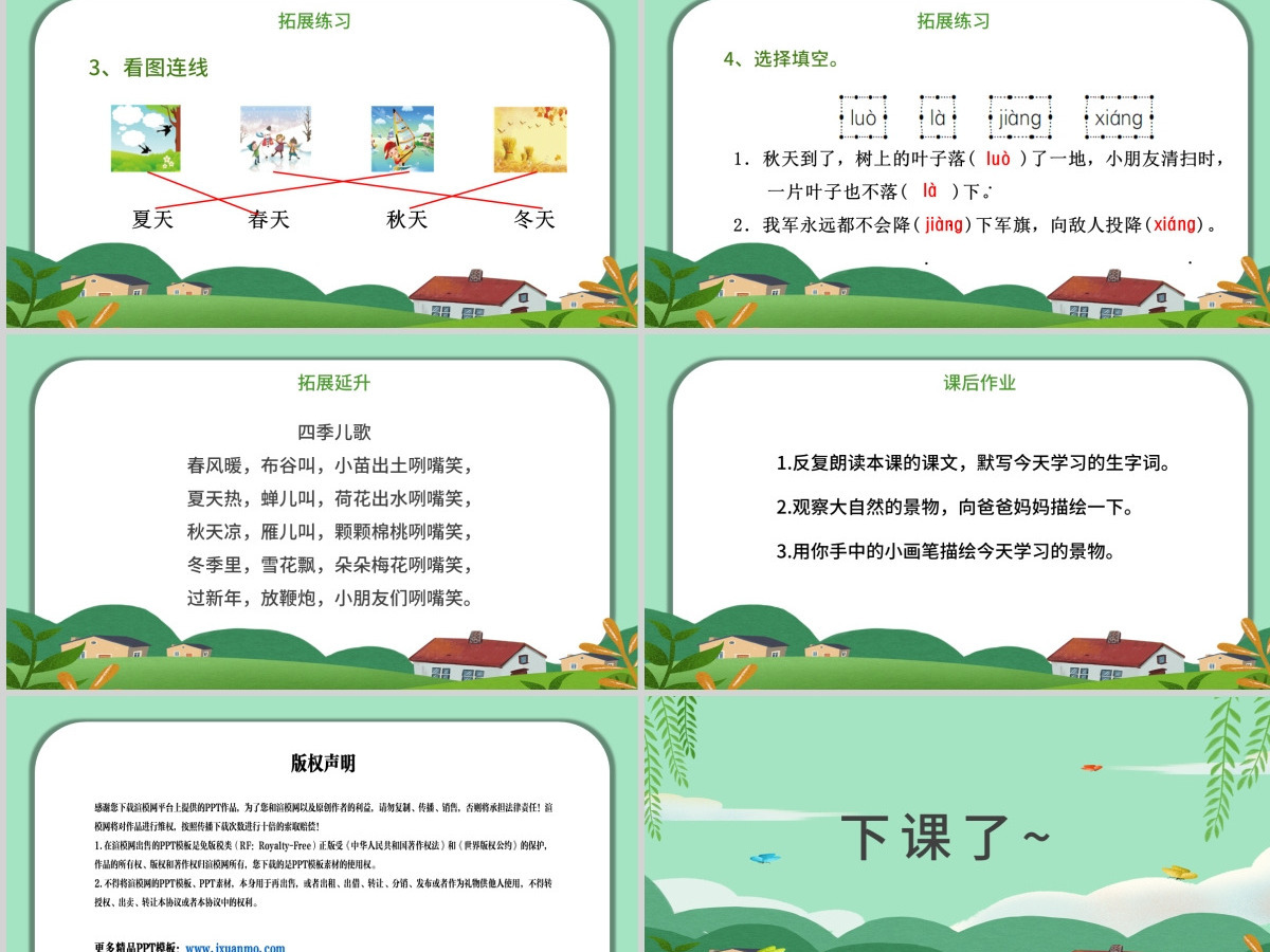 人教版小学一年级语文下册第一章识字：第一课——春夏秋冬（含配套教案）课件PPT