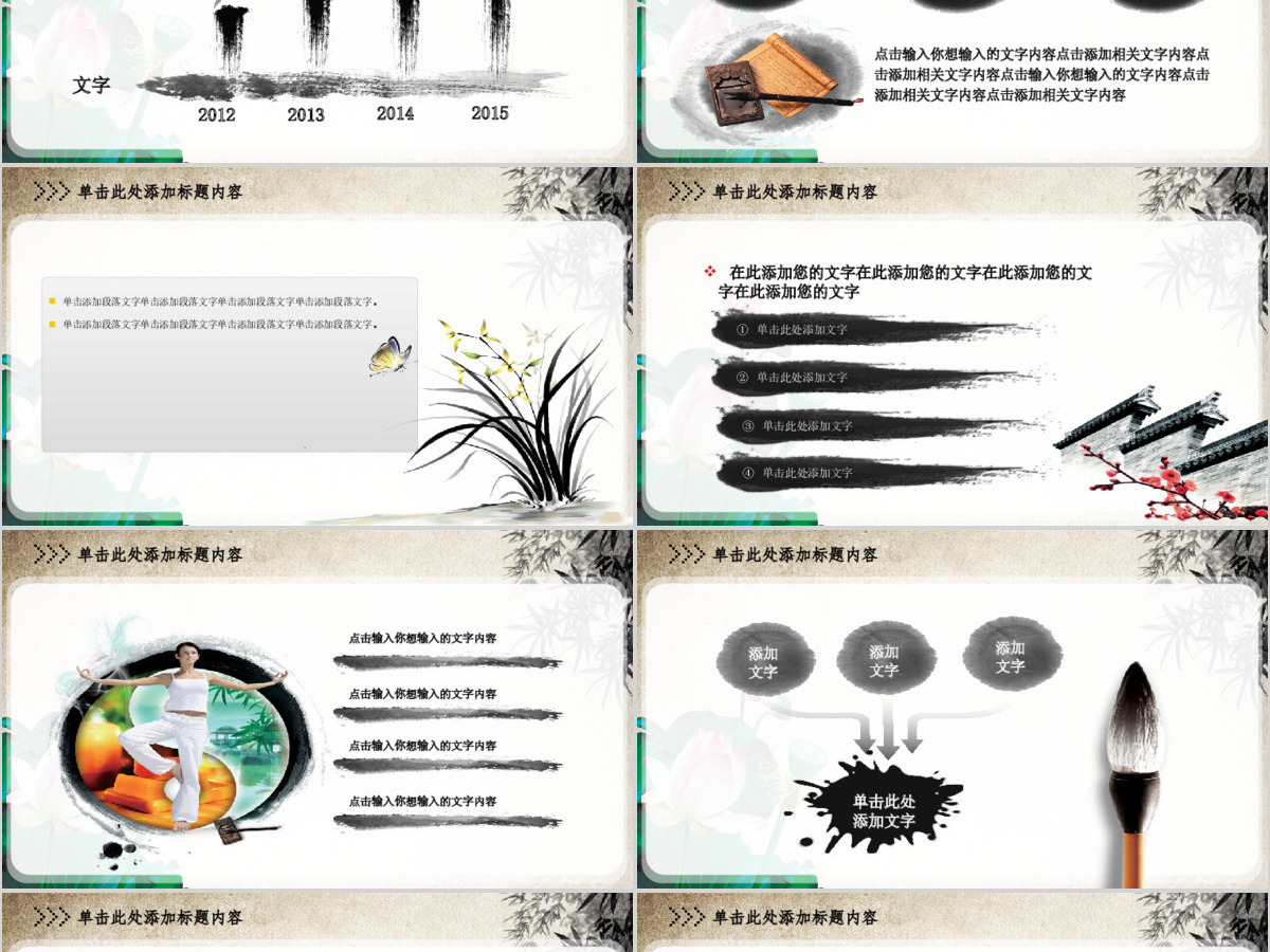 中国风反邪教宣传ppt