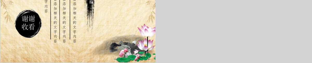 中国风传统文化国学经典ppt模板
