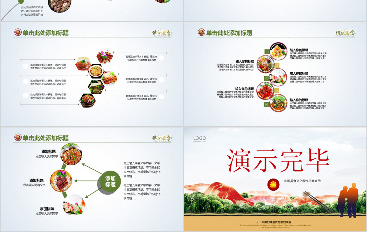 中国传统美食文化饮食餐饮美味PPT模板
