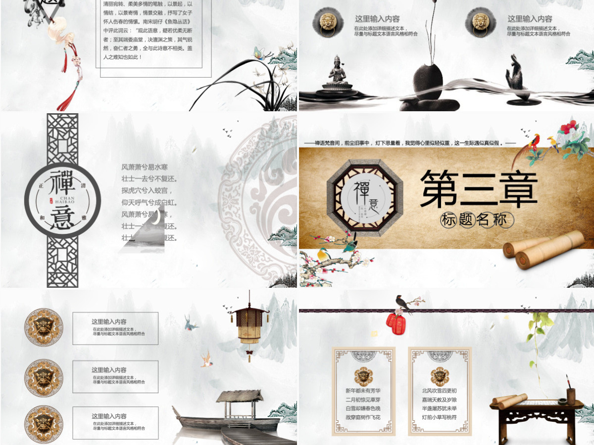 2021禅意中国风PPT模板