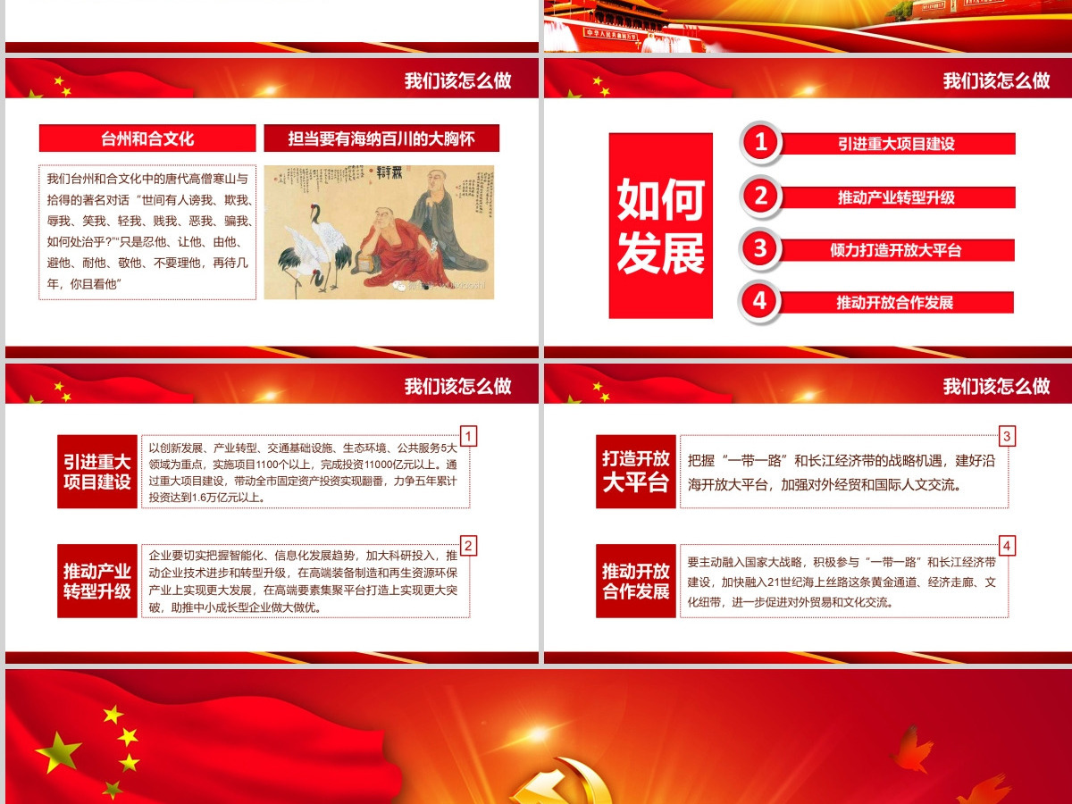 勇立潮头话担当微党课PPT共产党员的担当