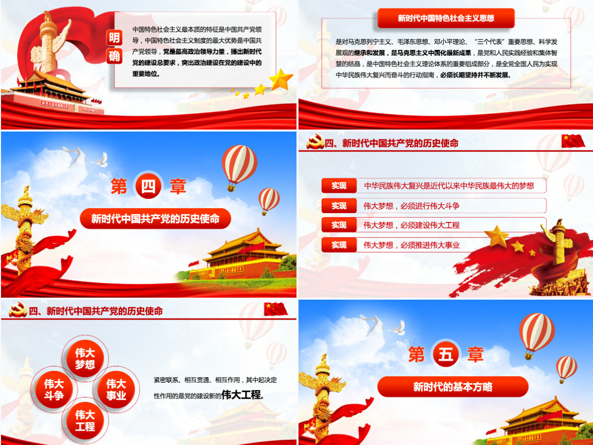 蓝色大气党十九大精神解读践行新思想拥抱新时代新征程党政党课PPT模板 蓝色大气党十九大精神解读践行新思想拥抱新时代新征程党政党课PPT模板