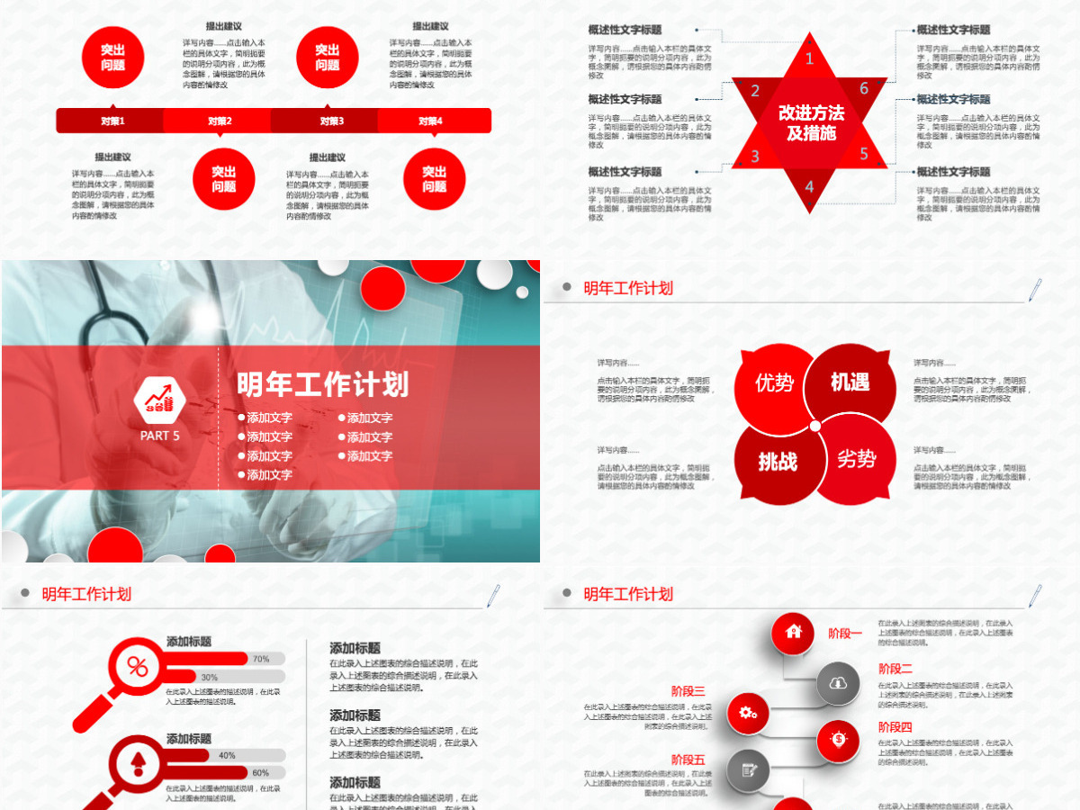 2024医疗医院年终工作总结红色扁平化PPT模板