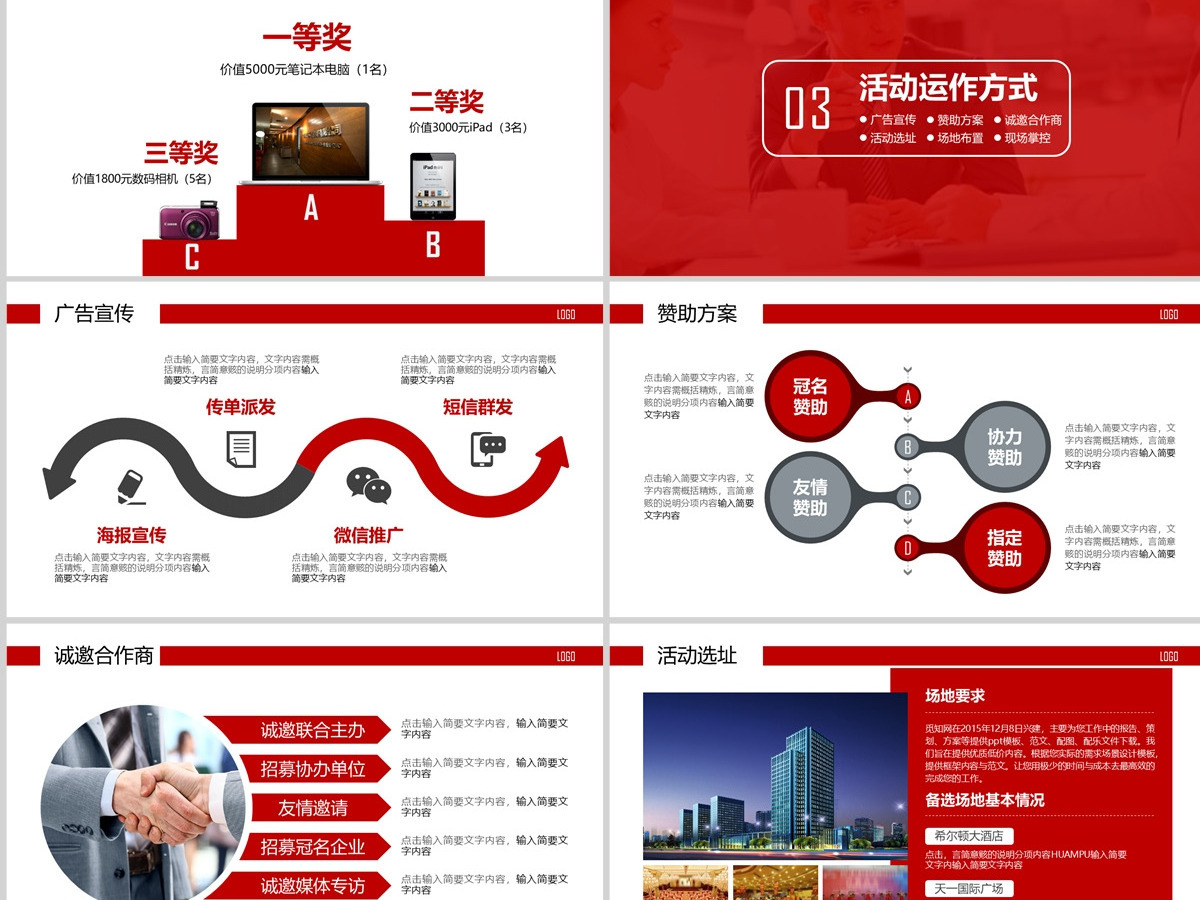 2023活动策划品牌推广方案书PPT模板幻灯片
