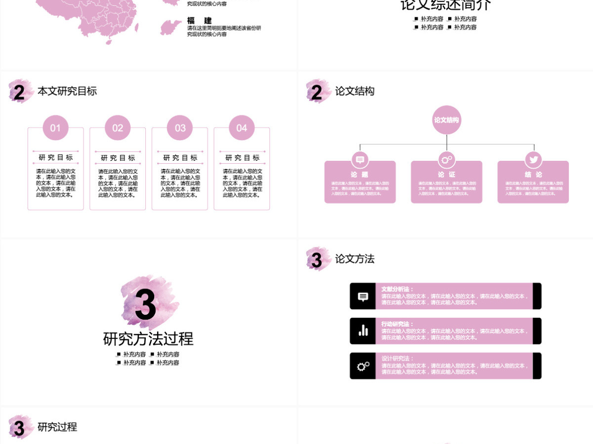 水彩风毕业论文答辩PPT模板