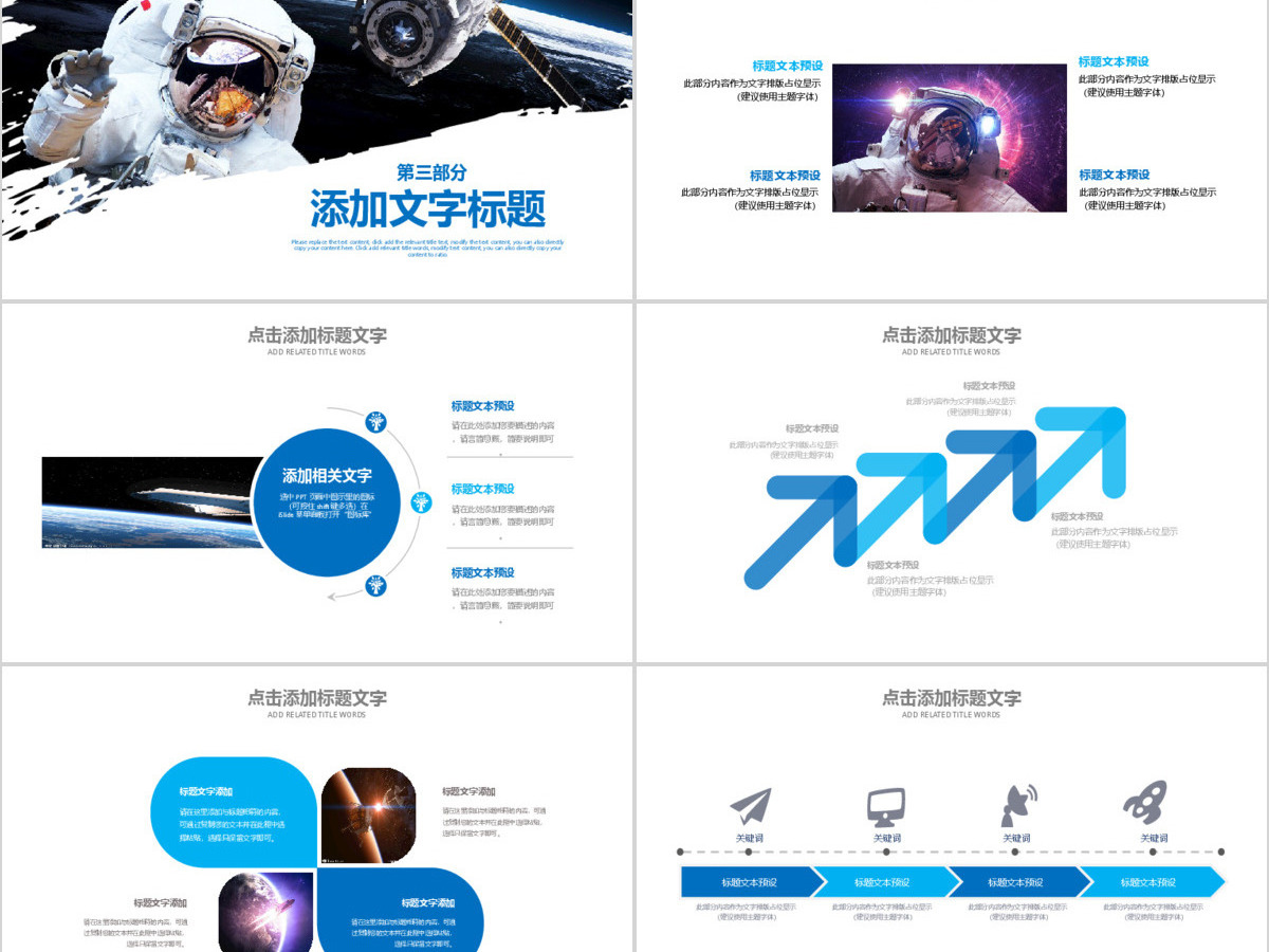 原创航天科技卫星发射航天卫星总结计划PPT