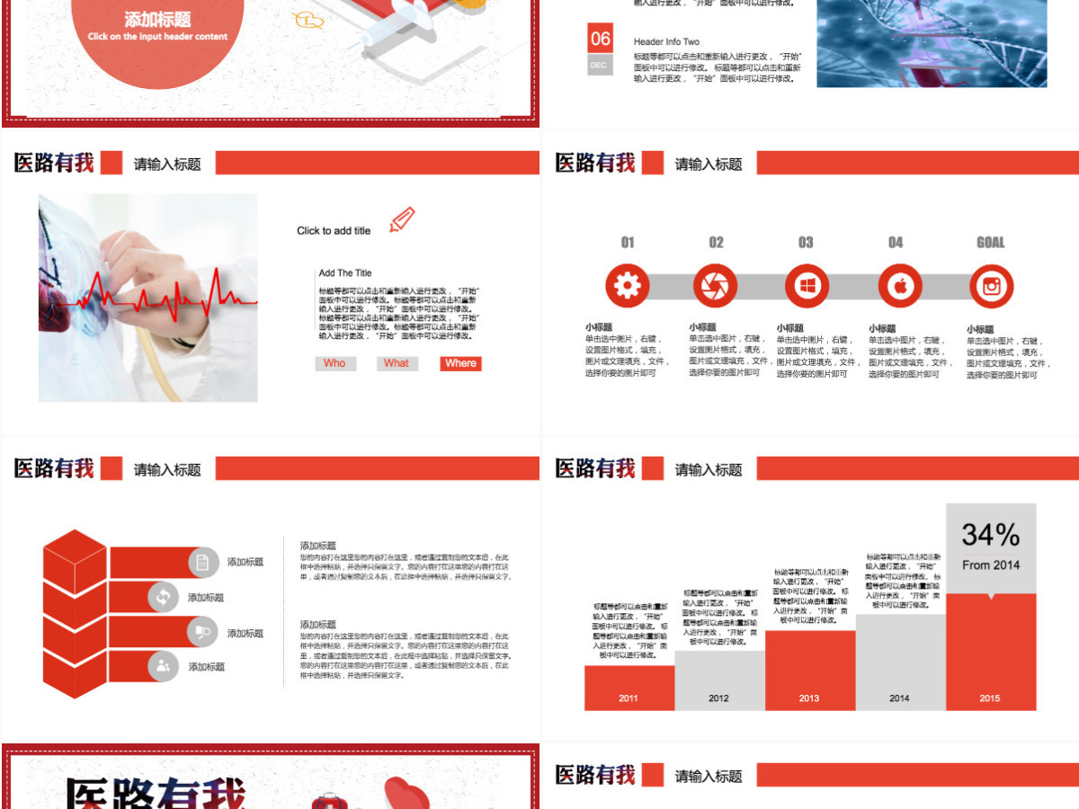 简约世界红十字日医疗宣传PPT 简约世界红十字日医疗宣传PPT