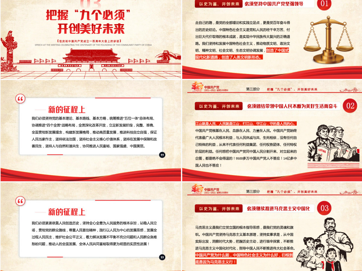 2021胸怀千秋伟业恰是百年风华PPT建党节七一大会讲话专题党课课件-含讲稿