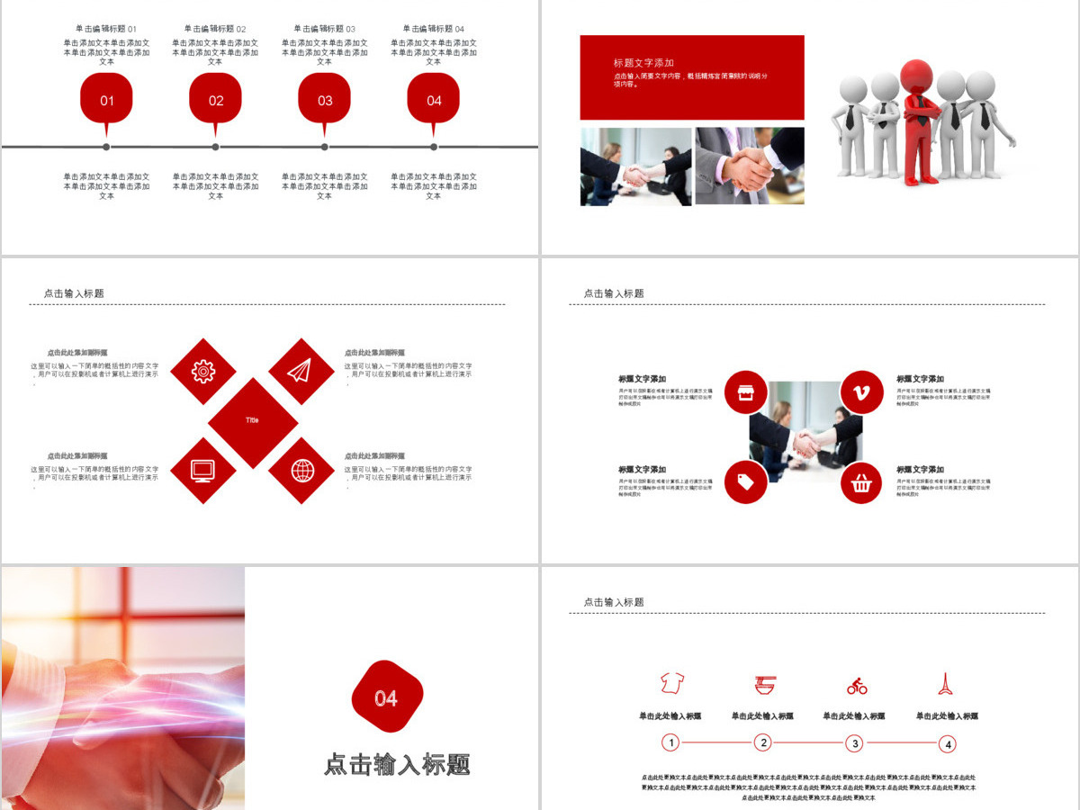 企业文化班组建设合作职场团队建设ppt