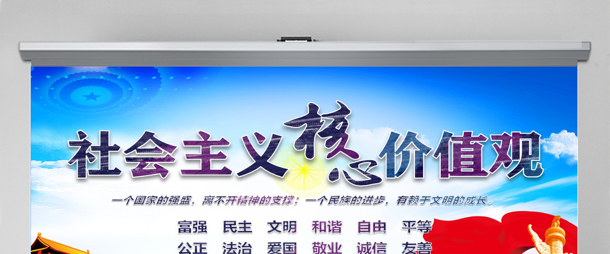 原创学习贯彻社会主义核心价值观党建党课PPT 原创学习贯彻社会主义核心价值观党建党课PPT