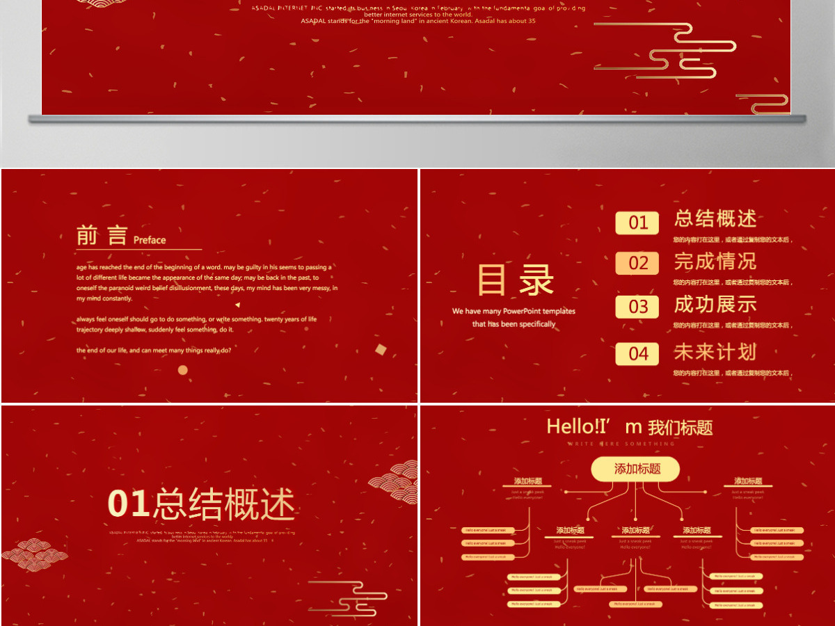 原创红色喜庆2018年终总结2019工作计划通用PPT动态模板封含PS-版权可商用