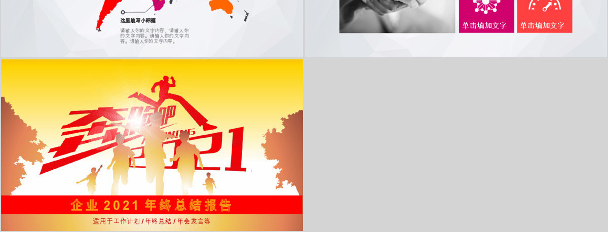 奔跑吧2017新年计划年终总结ppt模板幻灯片