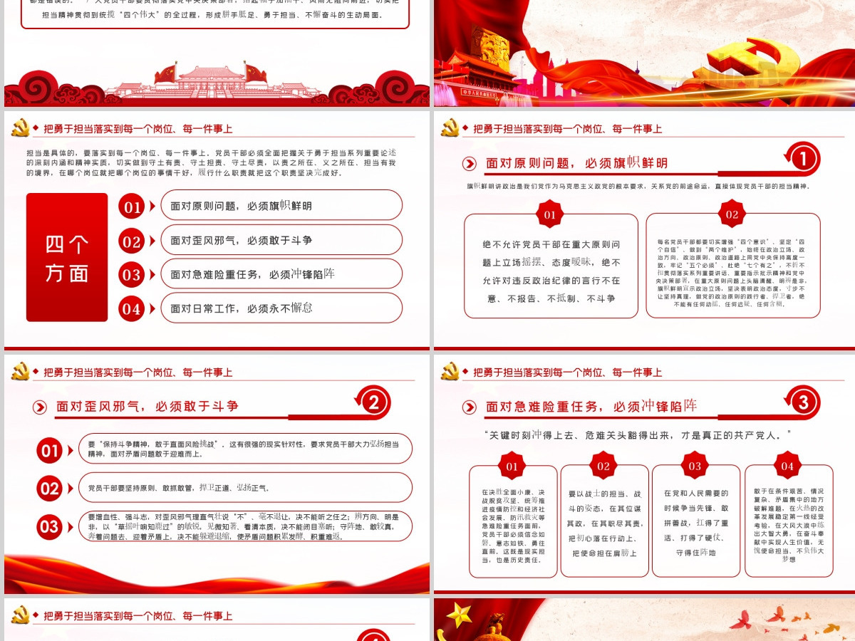 勇于担当作为提升政治品格做合格党员党课PPT模板-含讲稿