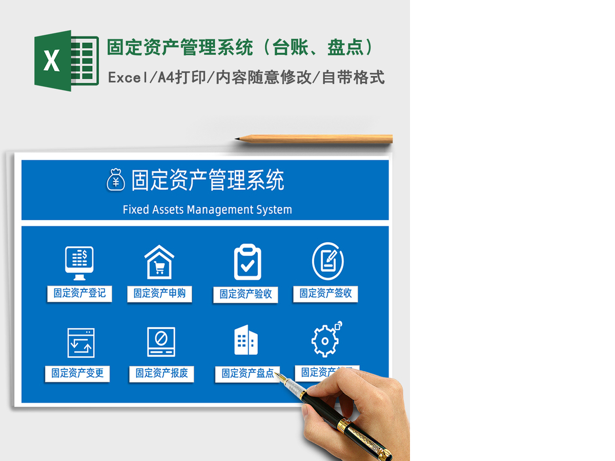 2021年固定资产管理系统（台账、盘点）