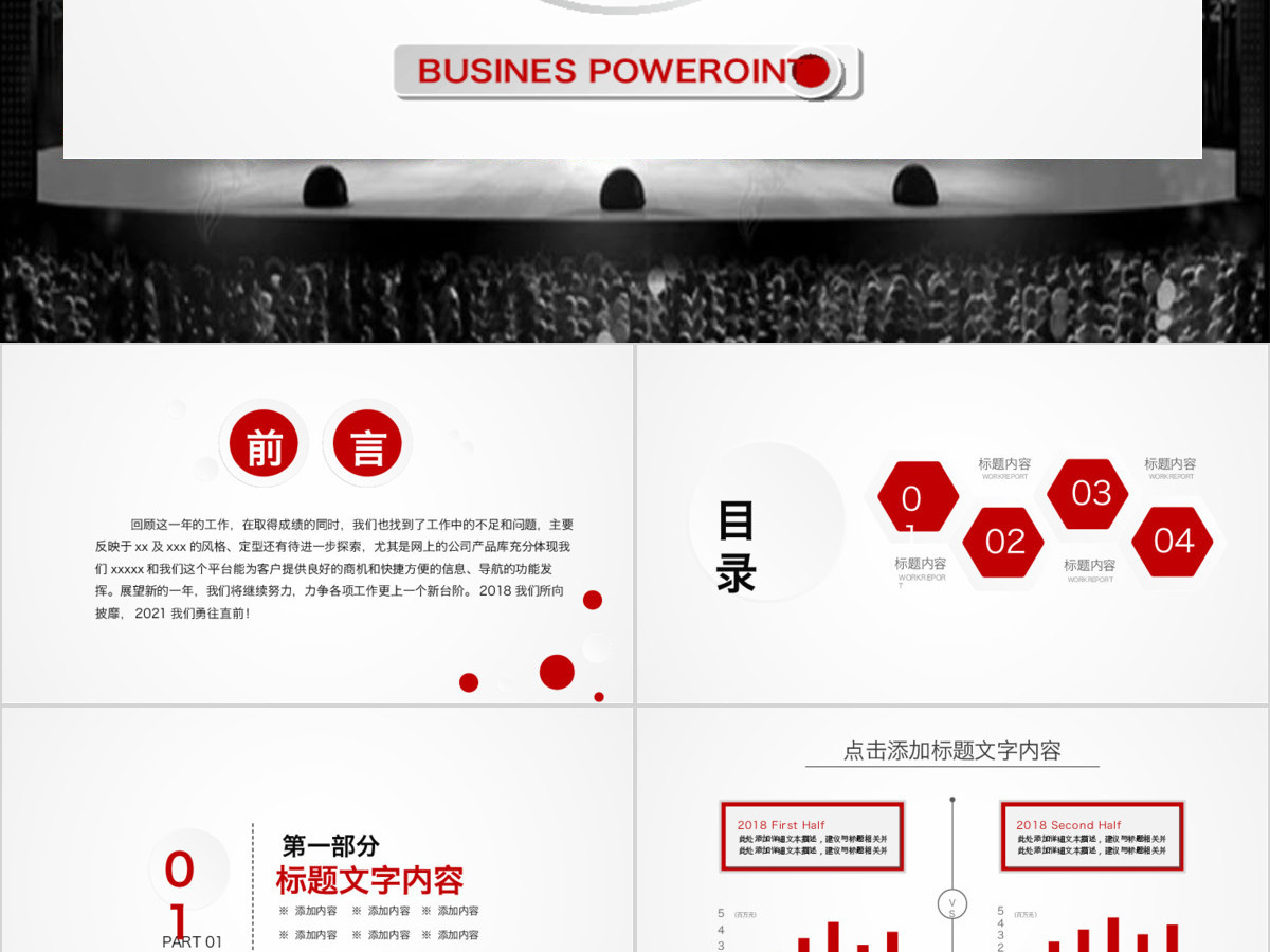 2019简约红色风工作总结计划PPT模板 2019简约红色风工作总结计划PPT模板
