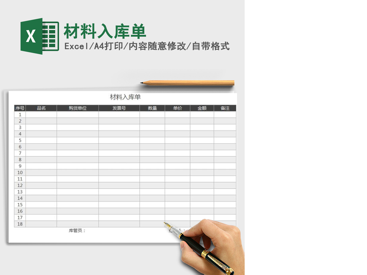 2021年材料入库单 2021年材料入库单