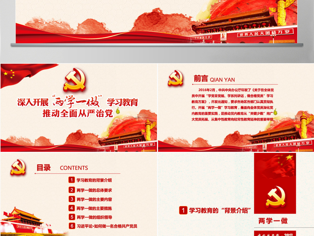 两学一做学习教育ppt宣讲课件 两学一做学习教育ppt宣讲课件
