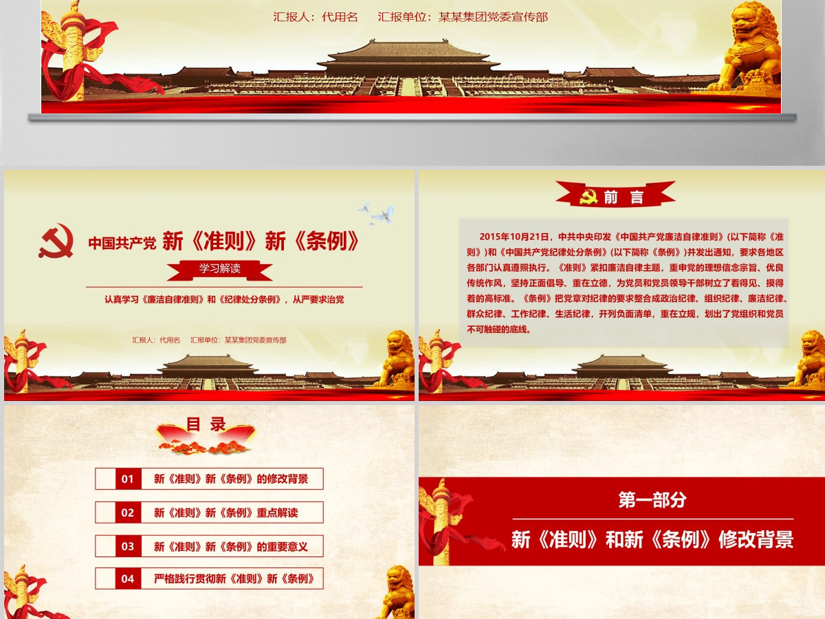 中国共产党新版准则条例学习党课教育ppt--含讲稿