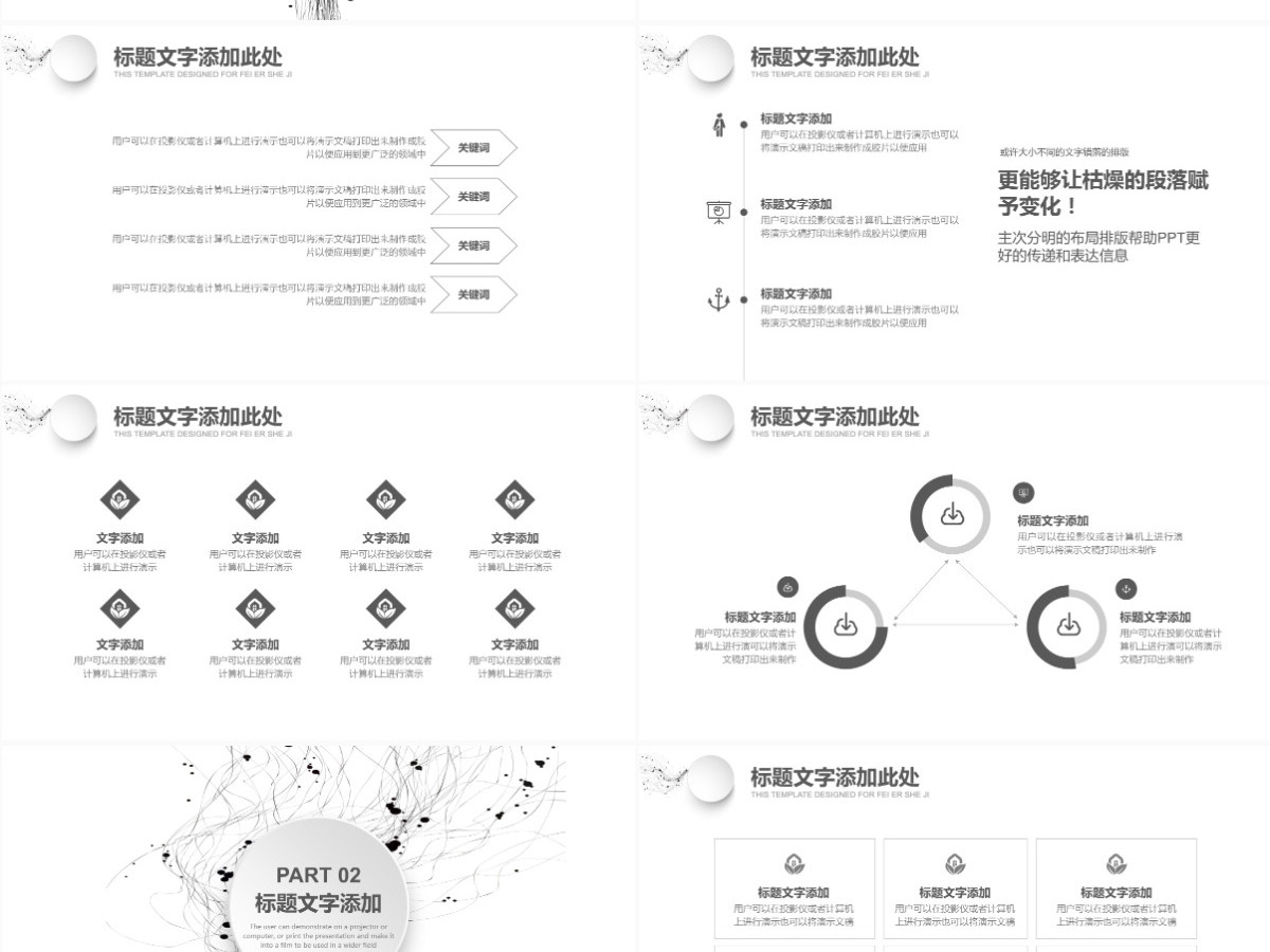 黑白色微立体企业宣传PPT模板