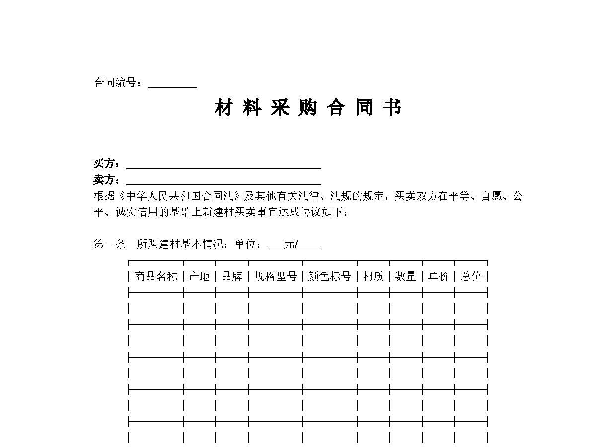 瓷砖购销合同 瓷砖购销合同