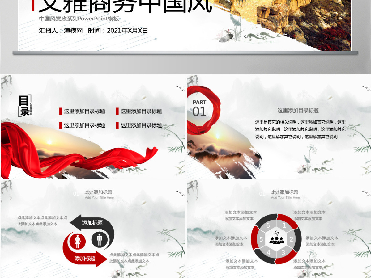 文艺商务工作汇报中国风PPT模版 文艺商务工作汇报中国风PPT模版