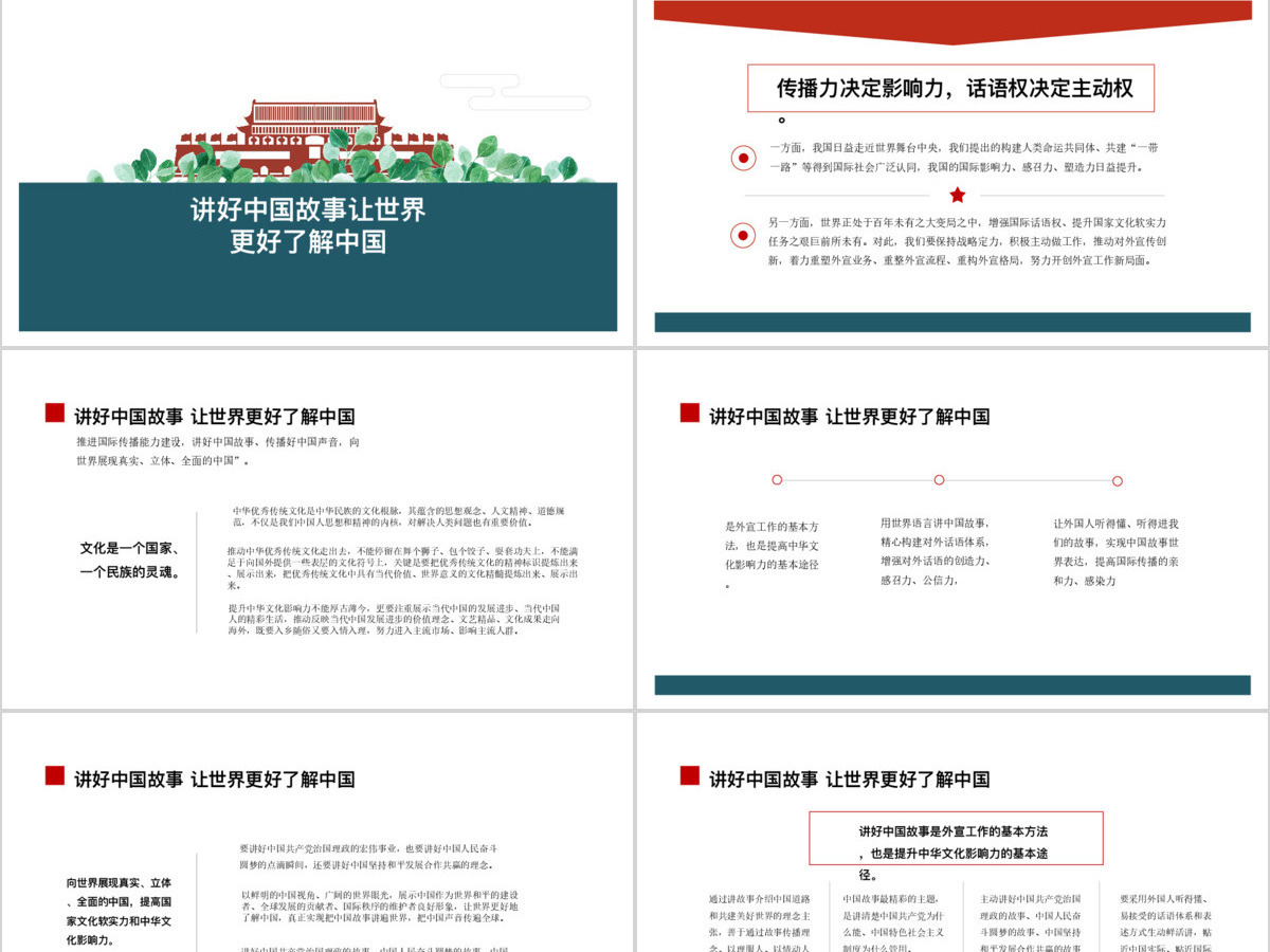 2019全国宣传思想工作PPT模板